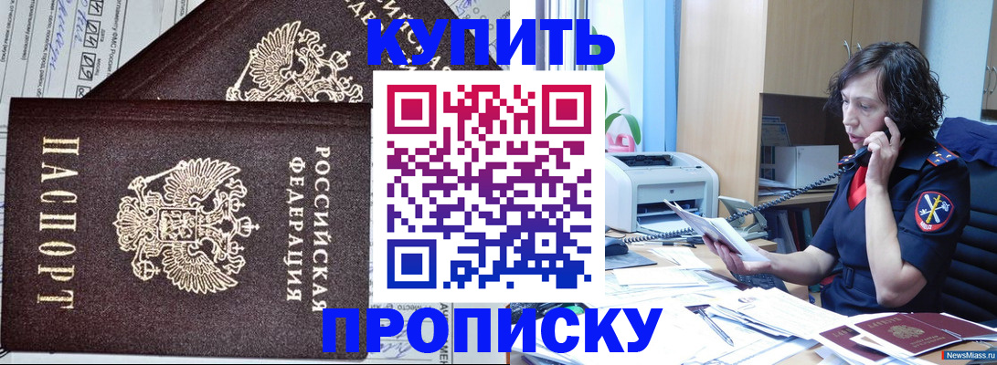 временная прописка в Миллерово